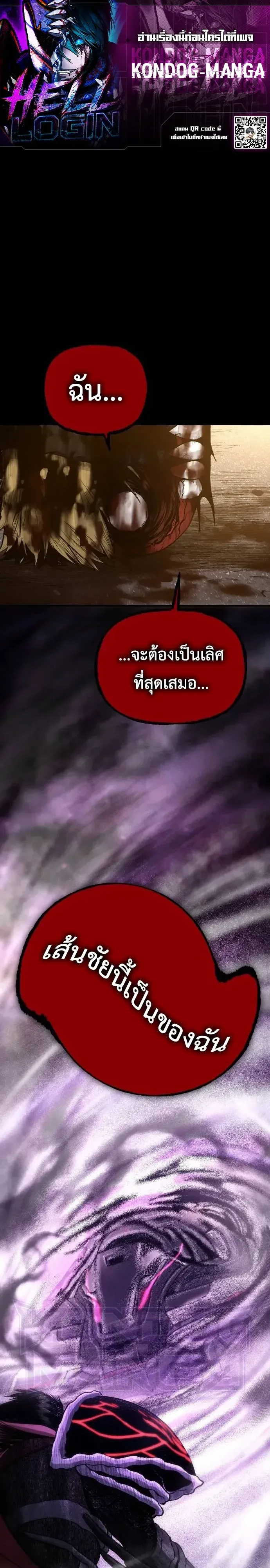 Hell Login ล็อกอินสู่หายนะ ตอนที่ 9 หน้า 1