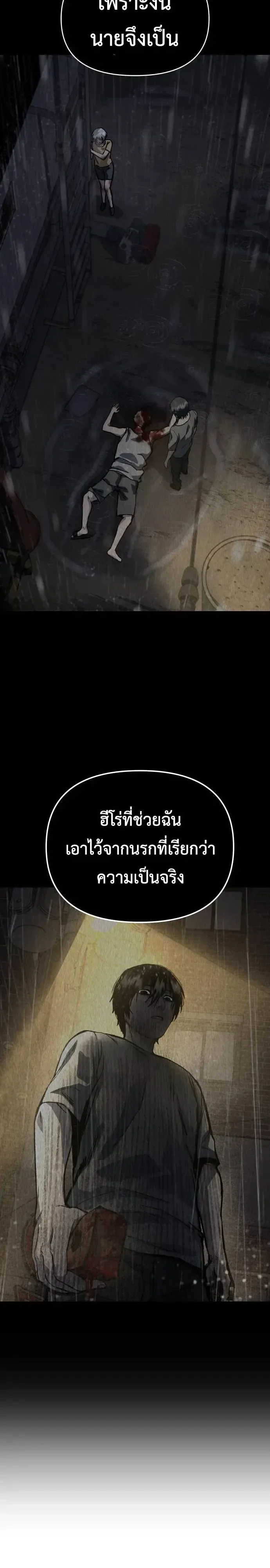Hell Login ล็อกอินสู่หายนะ ตอนที่ 9 หน้า 12