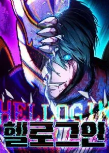 ปก Hell Login ล็อกอินสู่หายนะ