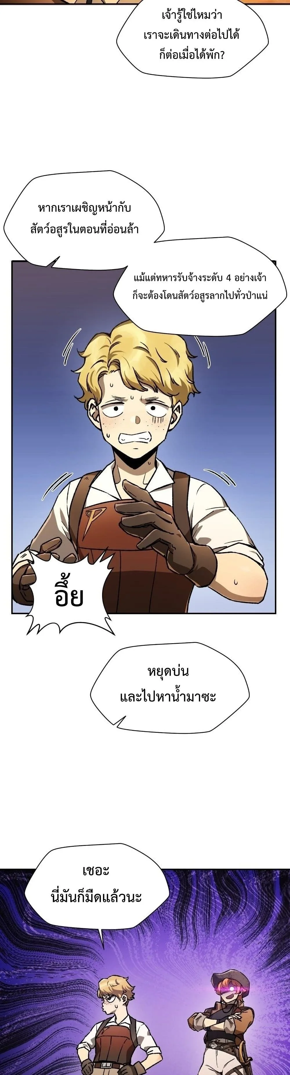 Helmut: The Forsaken Child ตอนที่ 10 หน้า 9