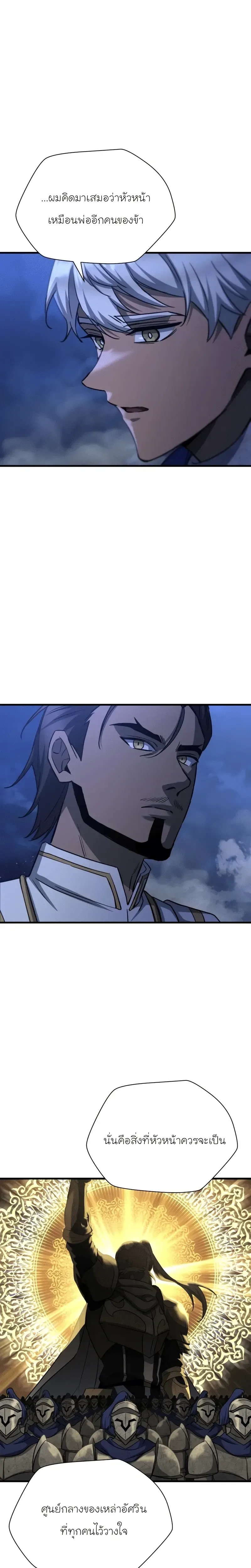 Helmut: The Forsaken Child ตอนที่ 103 หน้า 10