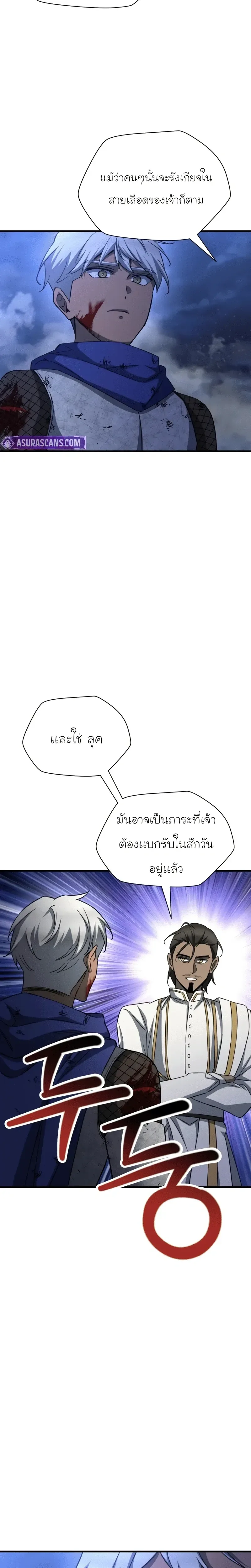 Helmut: The Forsaken Child ตอนที่ 103 หน้า 11