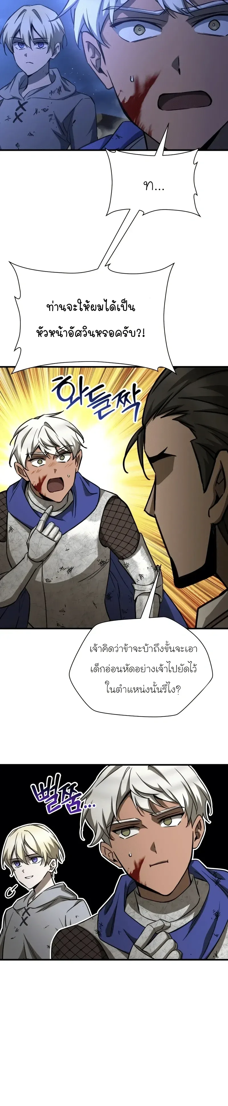 Helmut: The Forsaken Child ตอนที่ 103 หน้า 12