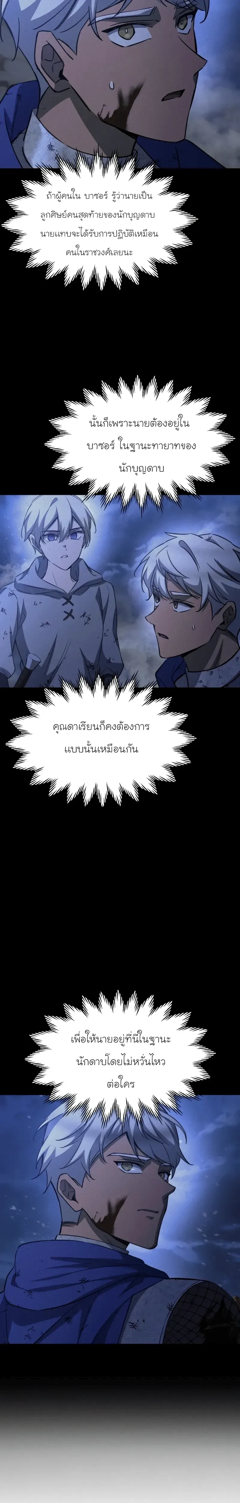 Helmut: The Forsaken Child ตอนที่ 103 หน้า 15
