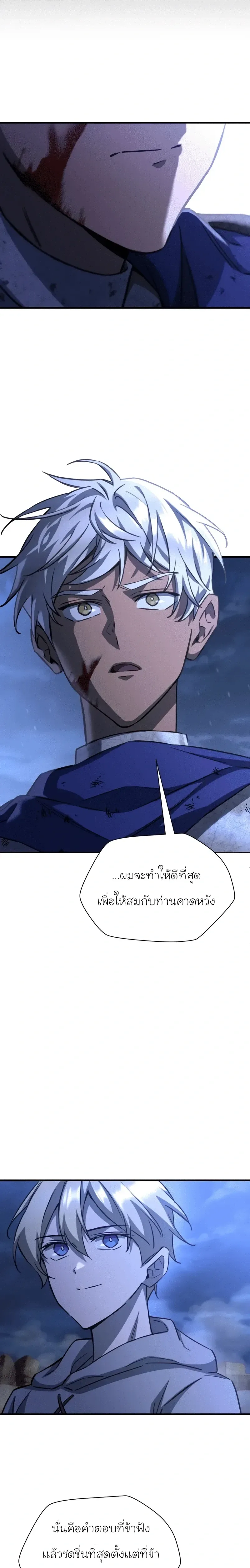 Helmut: The Forsaken Child ตอนที่ 103 หน้า 16