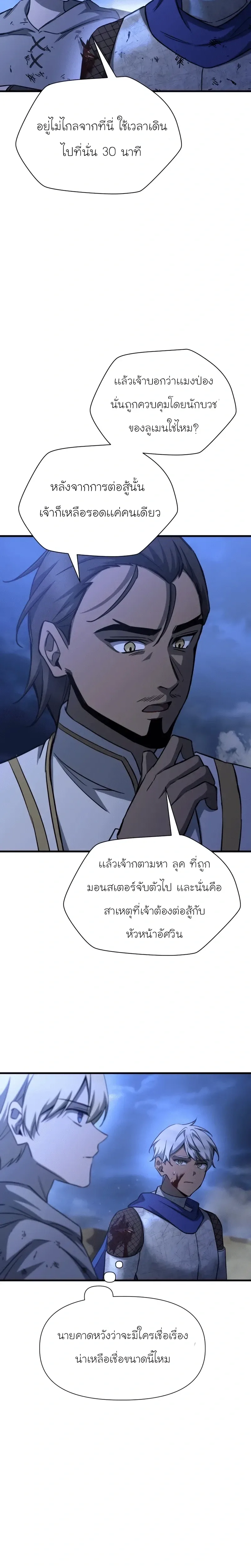 Helmut: The Forsaken Child ตอนที่ 103 หน้า 18