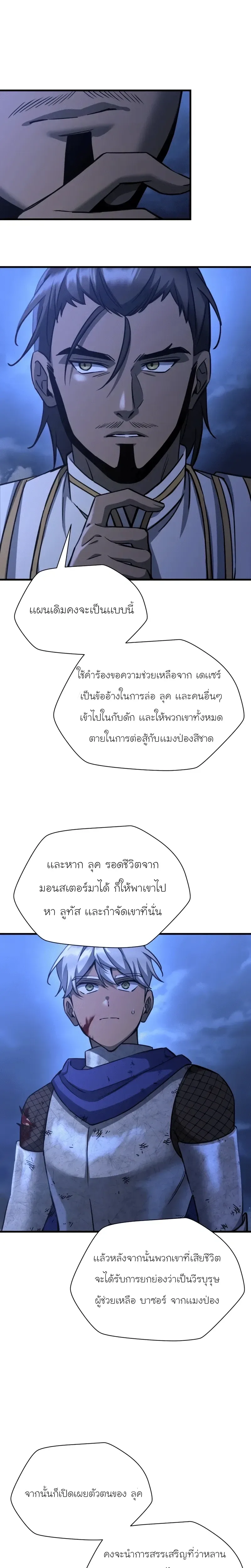 Helmut: The Forsaken Child ตอนที่ 103 หน้า 19