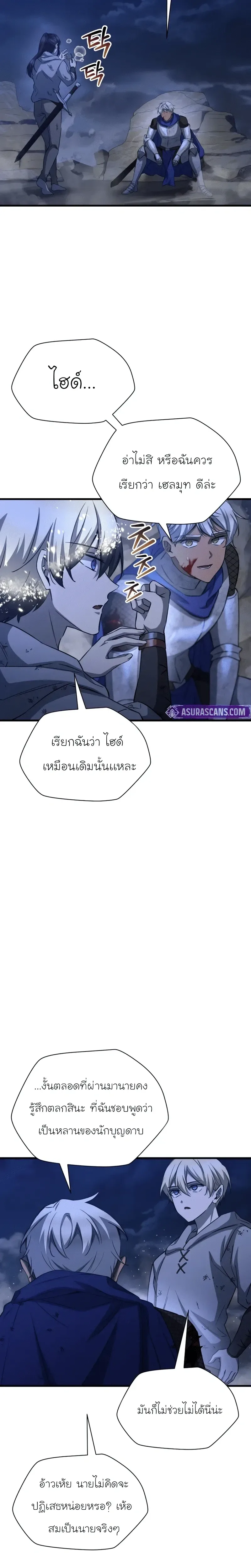 Helmut: The Forsaken Child ตอนที่ 103 หน้า 2