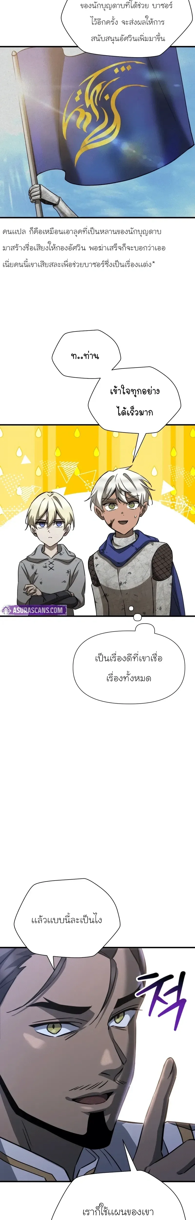 Helmut: The Forsaken Child ตอนที่ 103 หน้า 20