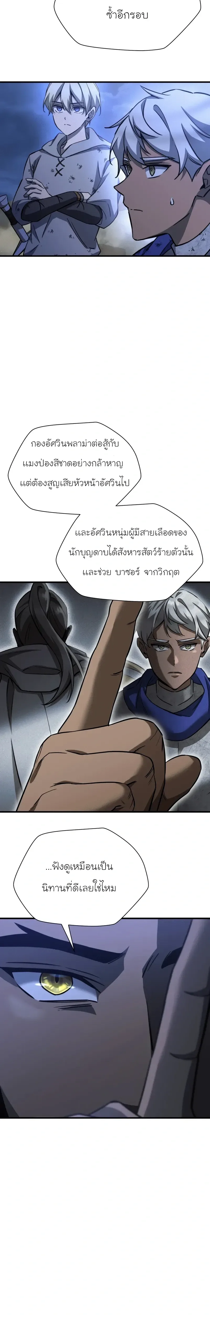 Helmut: The Forsaken Child ตอนที่ 103 หน้า 21