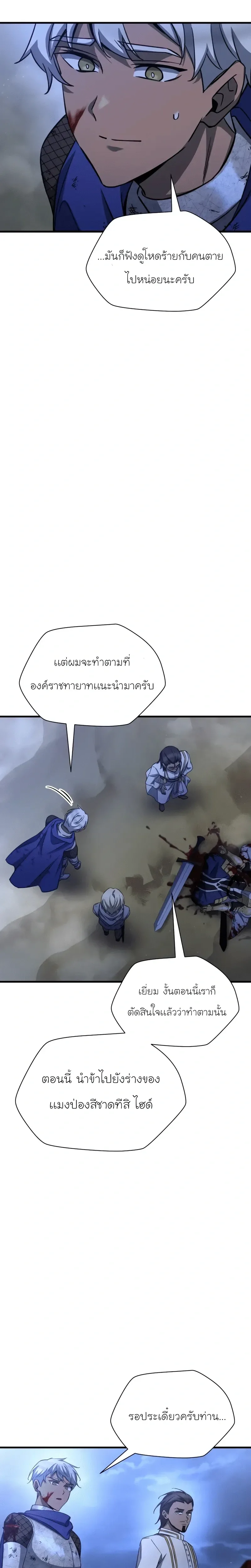 Helmut: The Forsaken Child ตอนที่ 103 หน้า 22