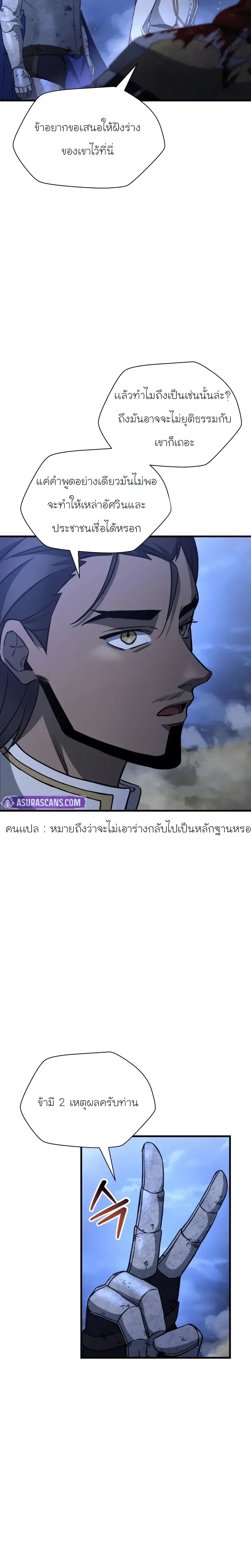 Helmut: The Forsaken Child ตอนที่ 103 หน้า 23
