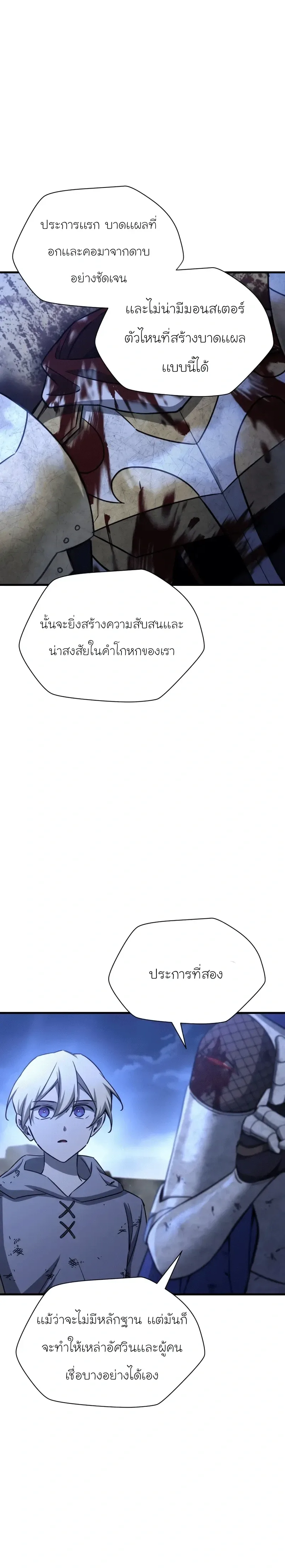 Helmut: The Forsaken Child ตอนที่ 103 หน้า 24