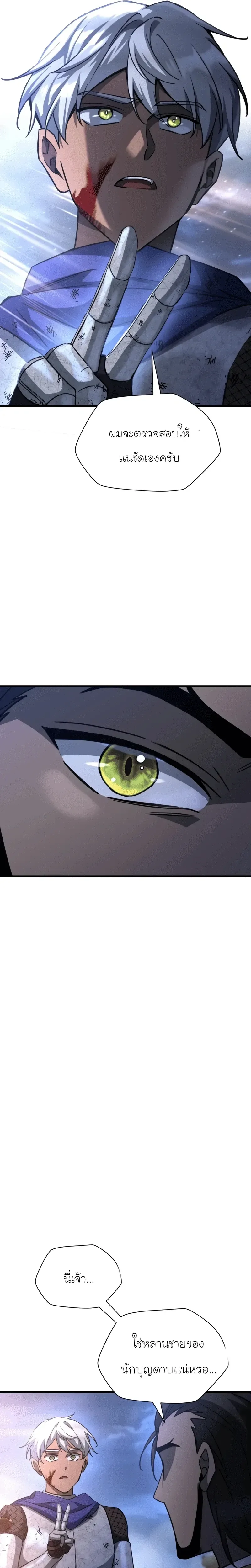 Helmut: The Forsaken Child ตอนที่ 103 หน้า 25