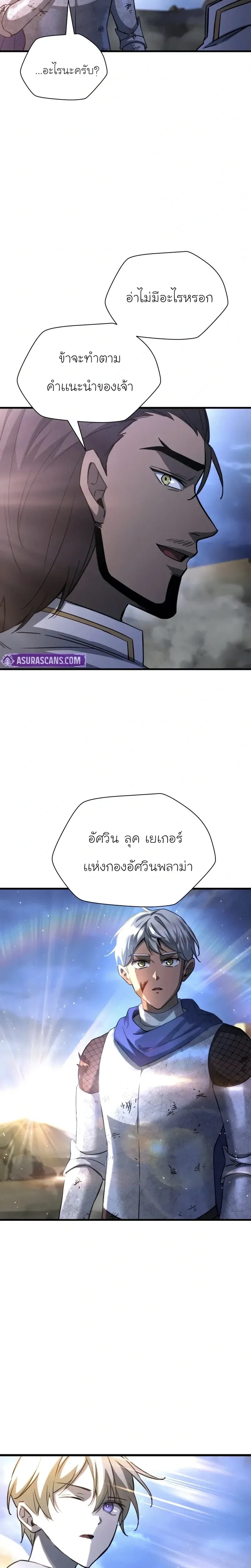 Helmut: The Forsaken Child ตอนที่ 103 หน้า 26