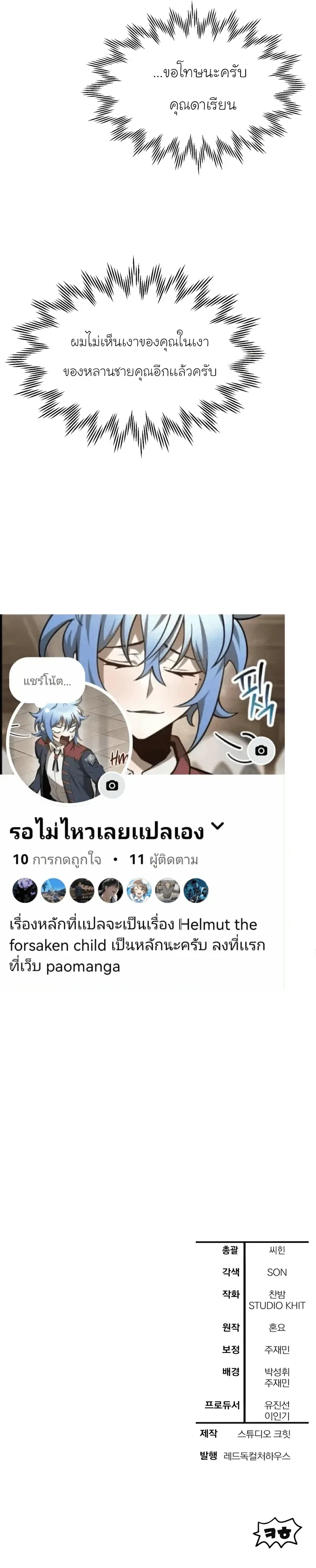Helmut: The Forsaken Child ตอนที่ 103 หน้า 28