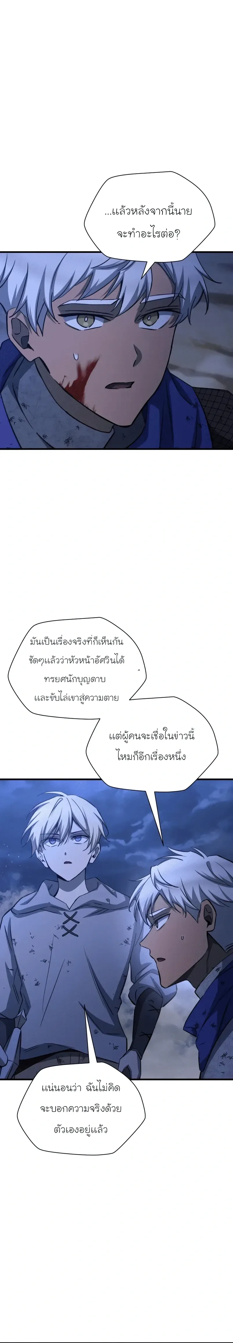 Helmut: The Forsaken Child ตอนที่ 103 หน้า 3