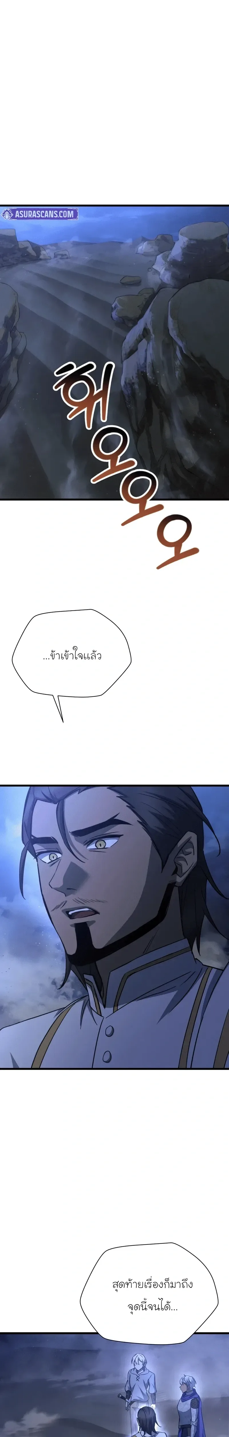 Helmut: The Forsaken Child ตอนที่ 103 หน้า 8