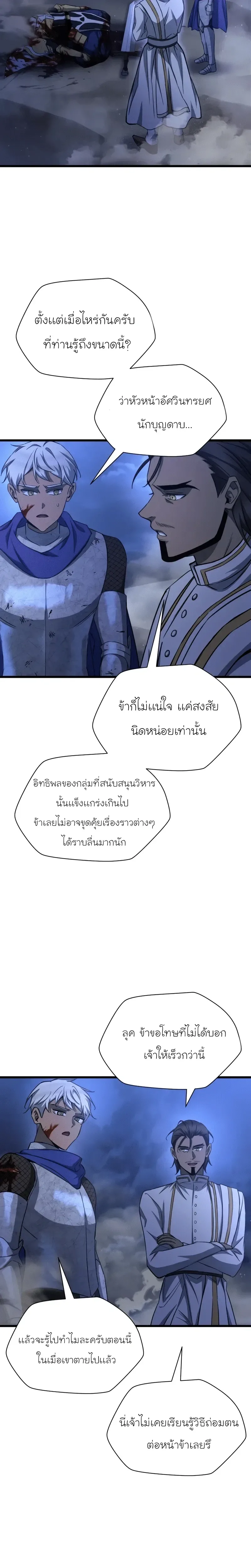 Helmut: The Forsaken Child ตอนที่ 103 หน้า 9