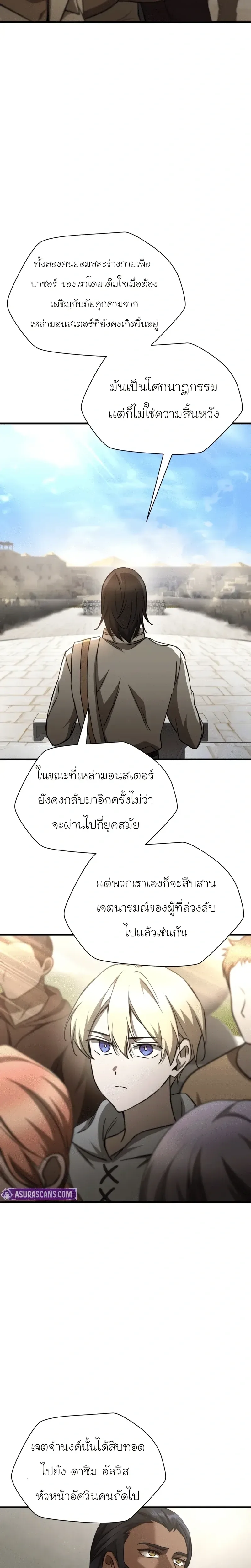 Helmut: The Forsaken Child ตอนที่ 104 หน้า 11