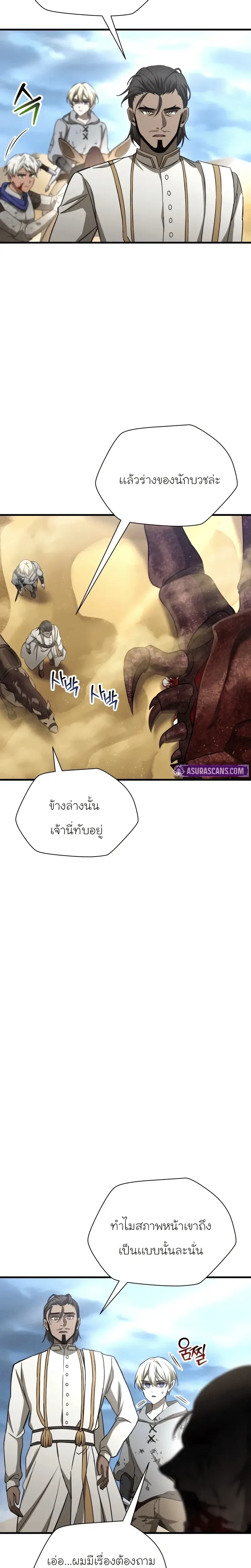 Helmut: The Forsaken Child ตอนที่ 104 หน้า 2