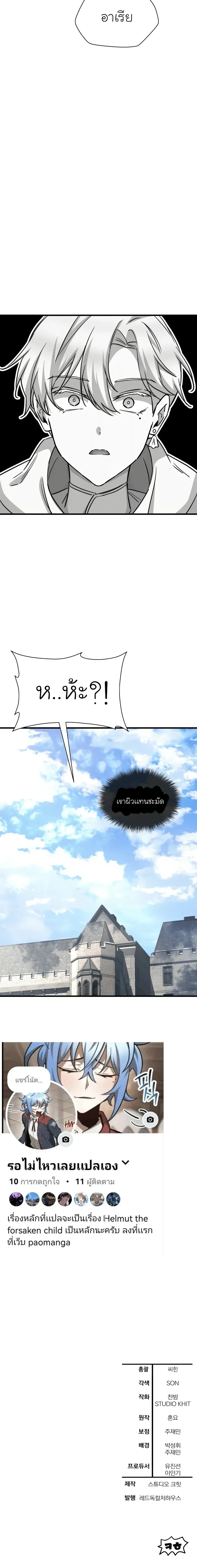 Helmut: The Forsaken Child ตอนที่ 104 หน้า 35