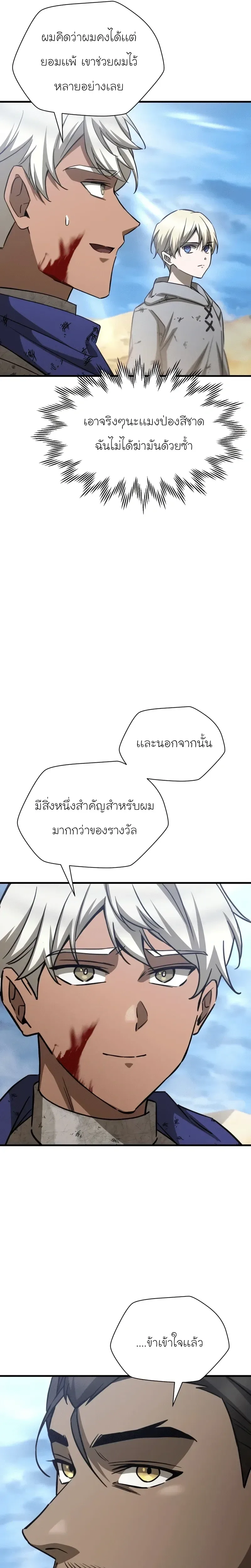 Helmut: The Forsaken Child ตอนที่ 104 หน้า 4