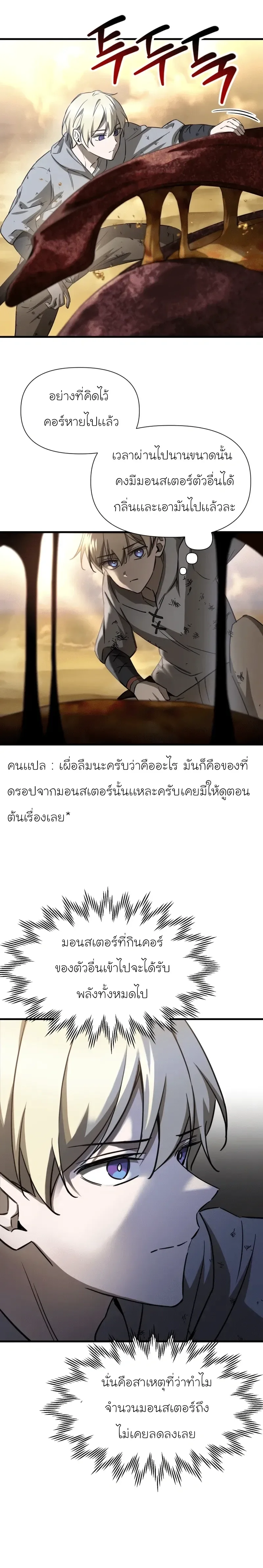 Helmut: The Forsaken Child ตอนที่ 104 หน้า 6