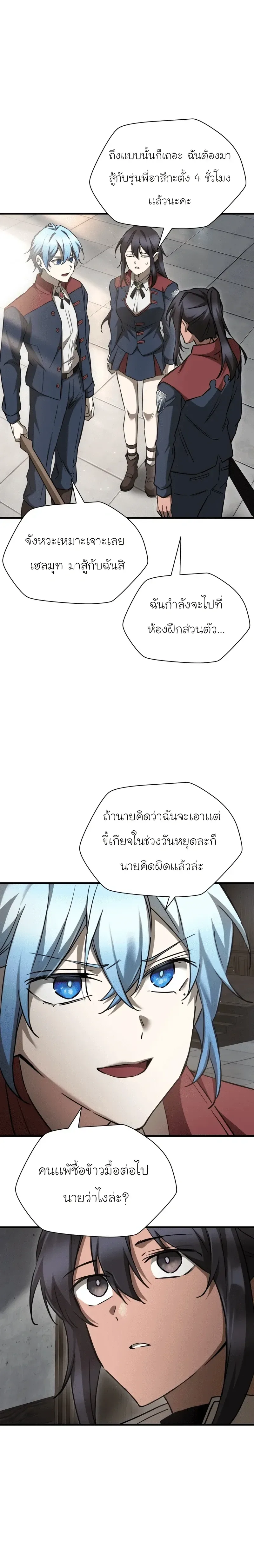 Helmut: The Forsaken Child ตอนที่ 105 หน้า 18