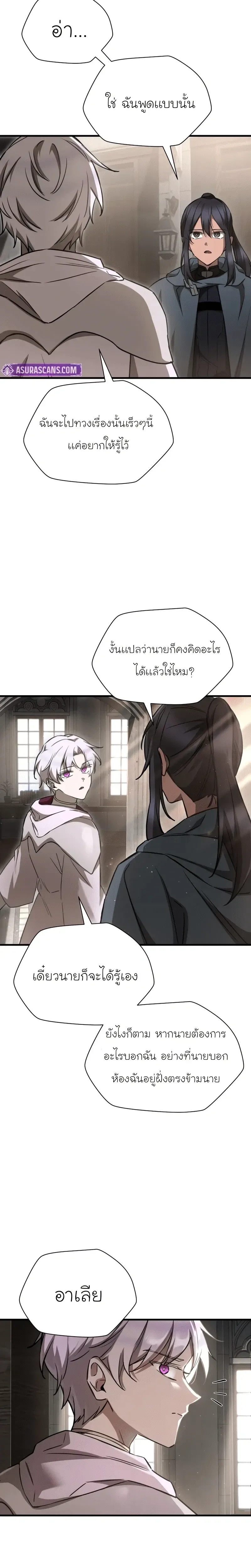 Helmut: The Forsaken Child ตอนที่ 105 หน้า 9