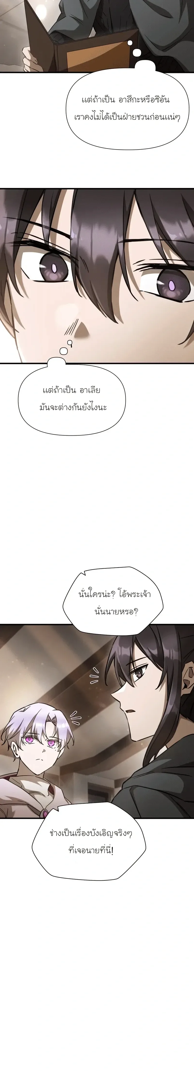 Helmut: The Forsaken Child ตอนที่ 106 หน้า 12