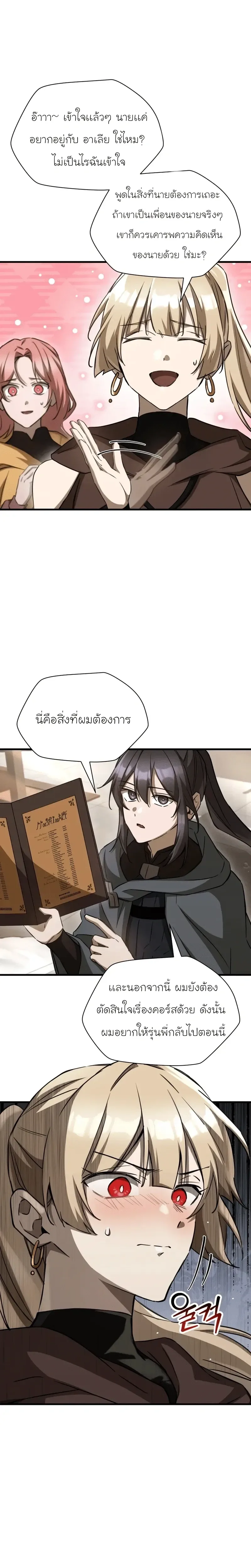 Helmut: The Forsaken Child ตอนที่ 106 หน้า 17