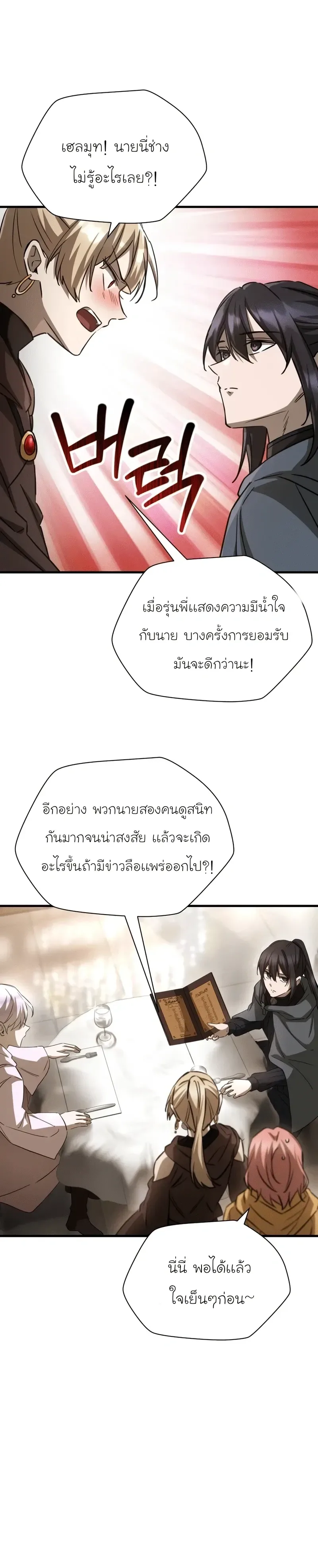 Helmut: The Forsaken Child ตอนที่ 106 หน้า 18