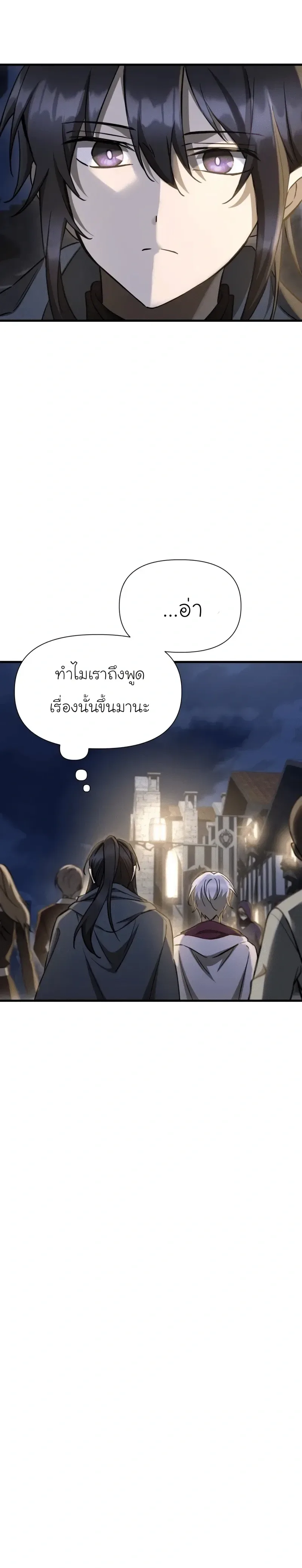 Helmut: The Forsaken Child ตอนที่ 106 หน้า 3