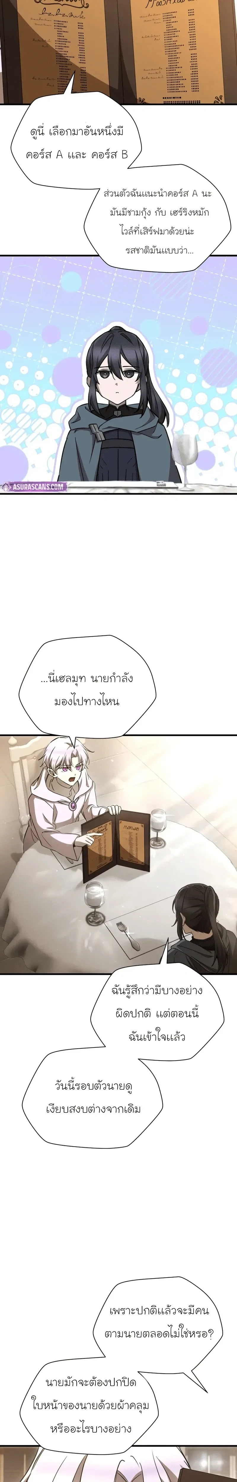 Helmut: The Forsaken Child ตอนที่ 106 หน้า 5
