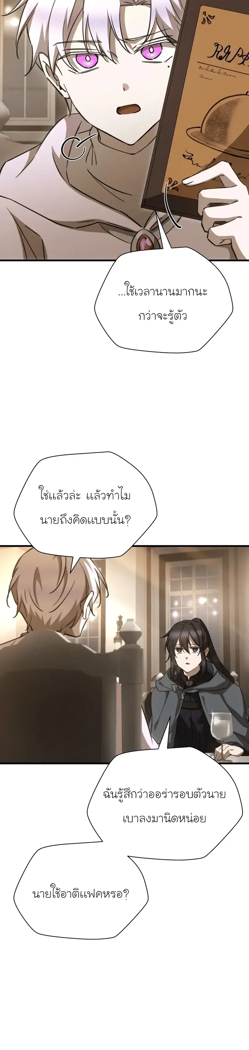 Helmut: The Forsaken Child ตอนที่ 106 หน้า 6
