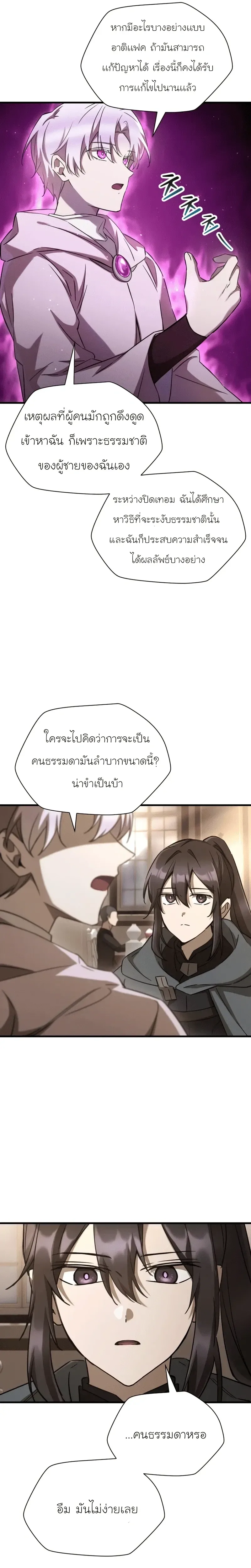 Helmut: The Forsaken Child ตอนที่ 106 หน้า 7