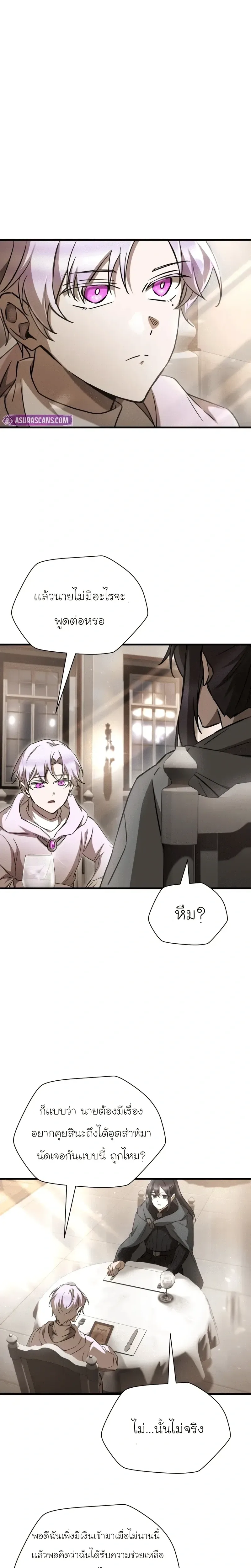 Helmut: The Forsaken Child ตอนที่ 106 หน้า 8