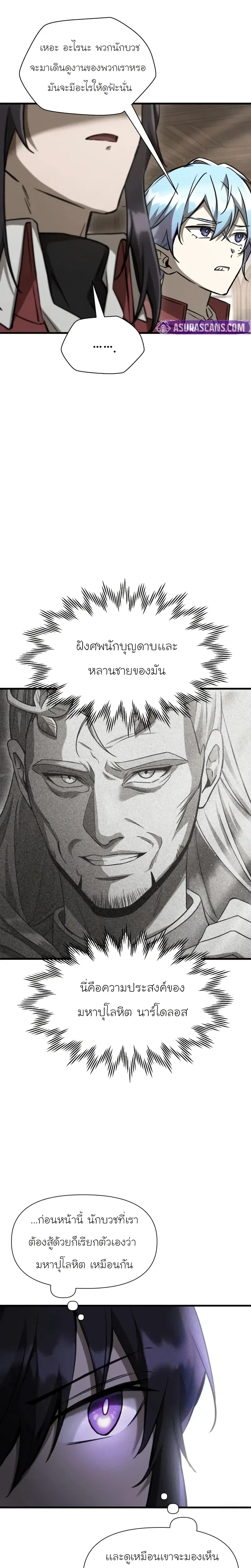 Helmut: The Forsaken Child ตอนที่ 107 หน้า 13