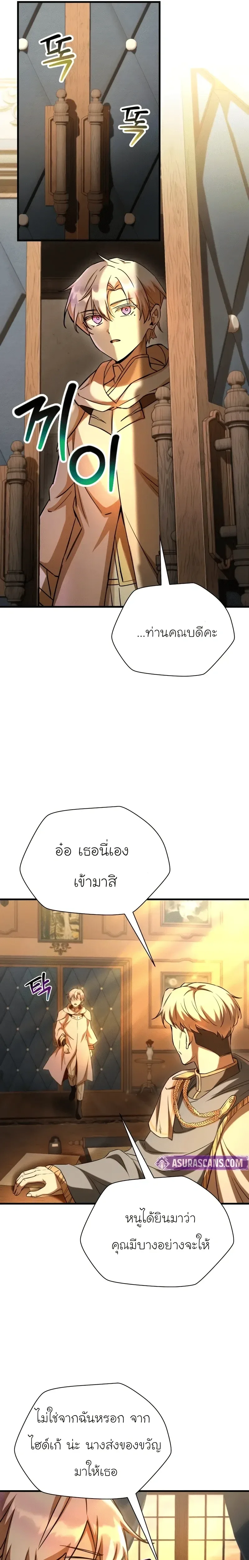 Helmut: The Forsaken Child ตอนที่ 107 หน้า 16