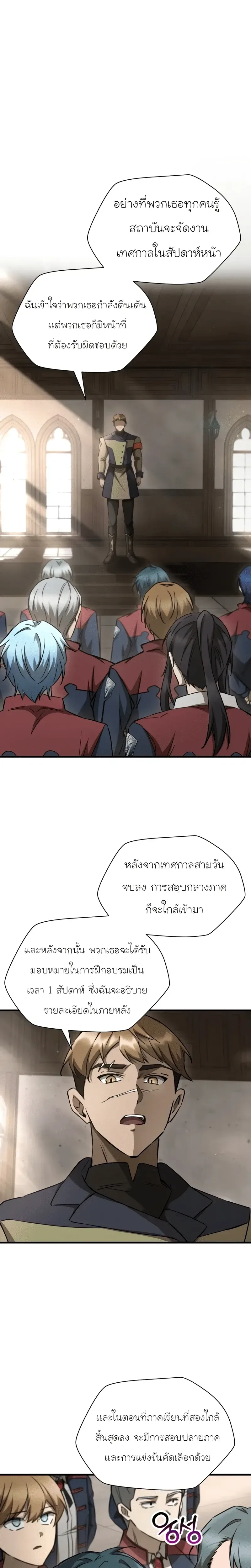 Helmut: The Forsaken Child ตอนที่ 107 หน้า 8