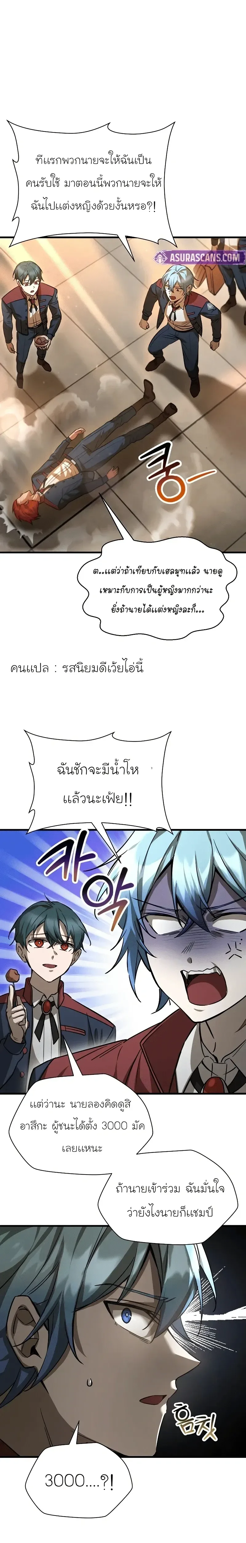 Helmut: The Forsaken Child ตอนที่ 108 หน้า 15
