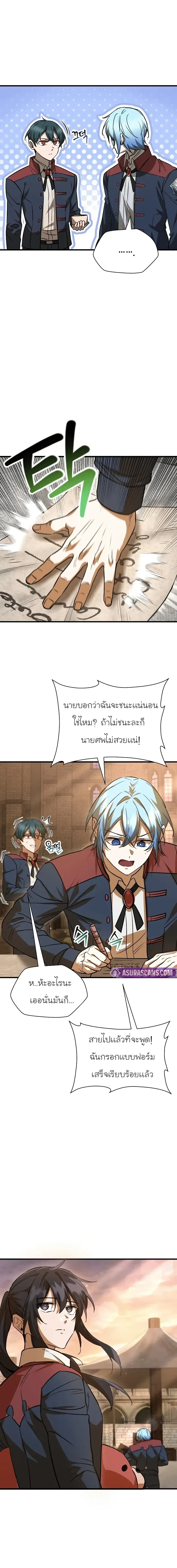 Helmut: The Forsaken Child ตอนที่ 108 หน้า 16