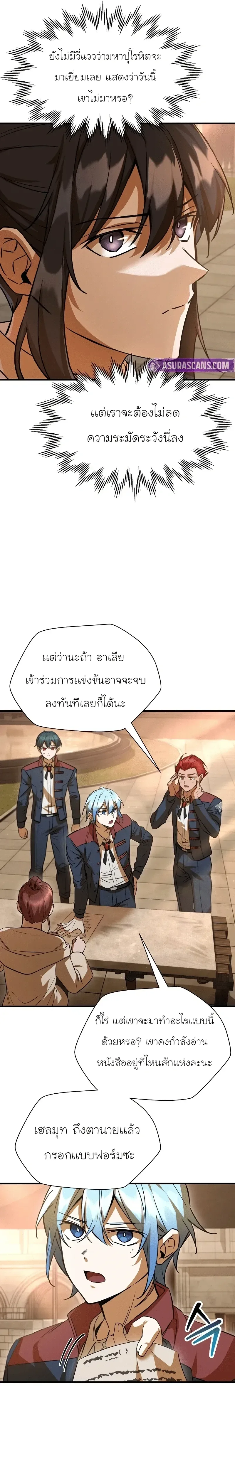 Helmut: The Forsaken Child ตอนที่ 108 หน้า 17