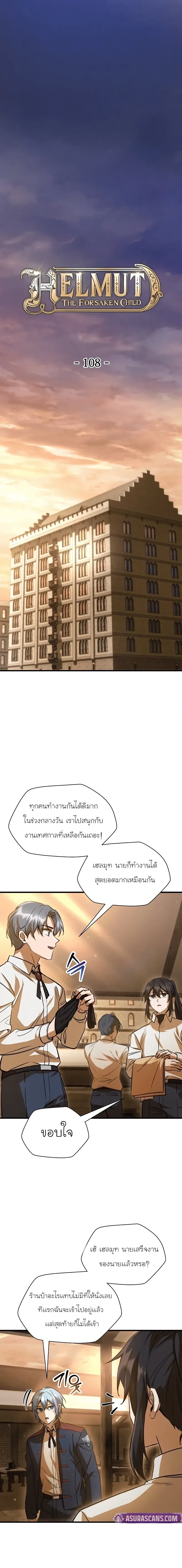 Helmut: The Forsaken Child ตอนที่ 108 หน้า 8