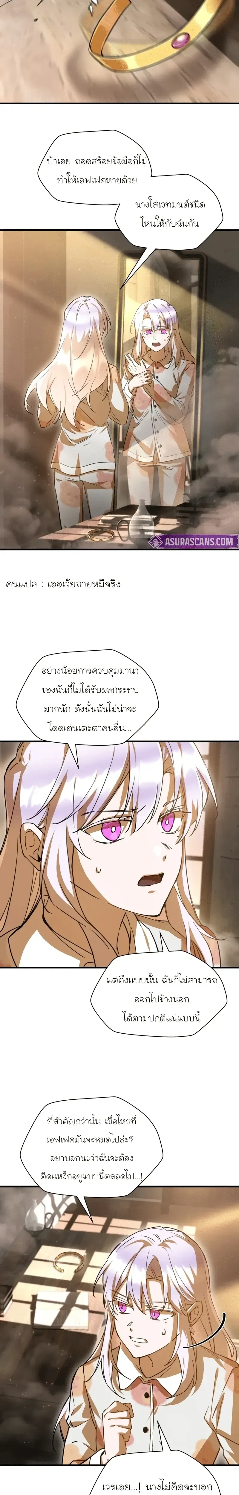 Helmut: The Forsaken Child ตอนที่ 109 หน้า 8