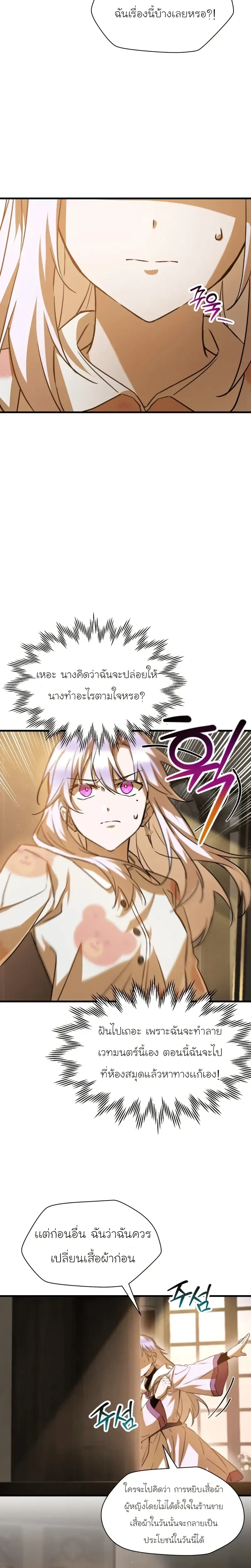 Helmut: The Forsaken Child ตอนที่ 109 หน้า 9