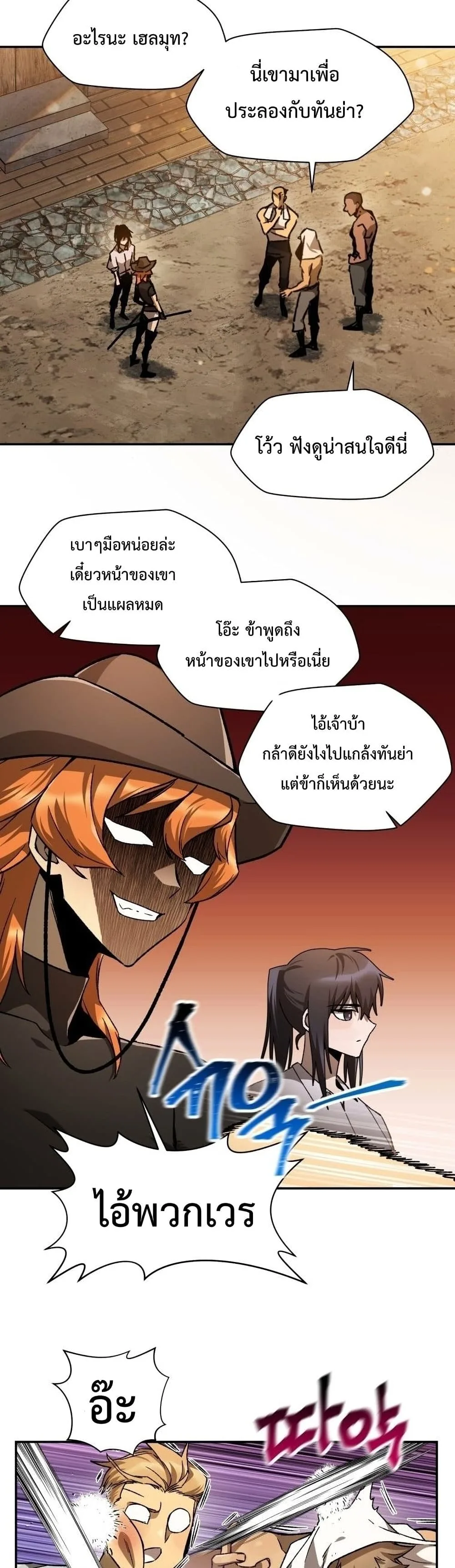 Helmut: The Forsaken Child ตอนที่ 11 หน้า 22