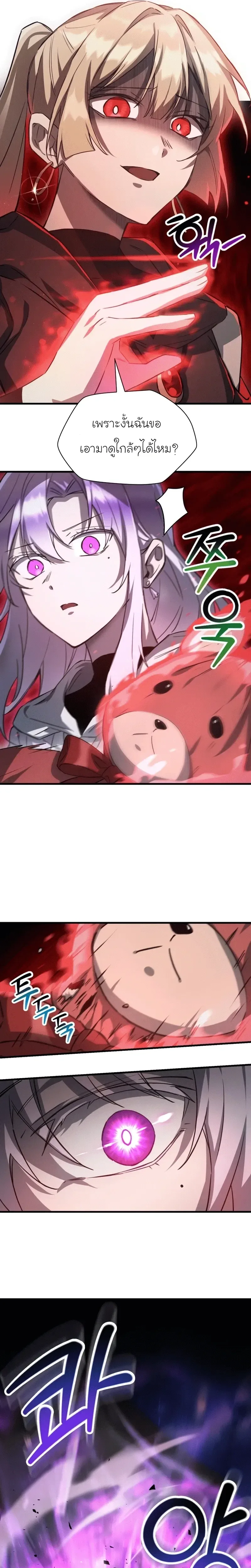 Helmut: The Forsaken Child ตอนที่ 110 หน้า 10