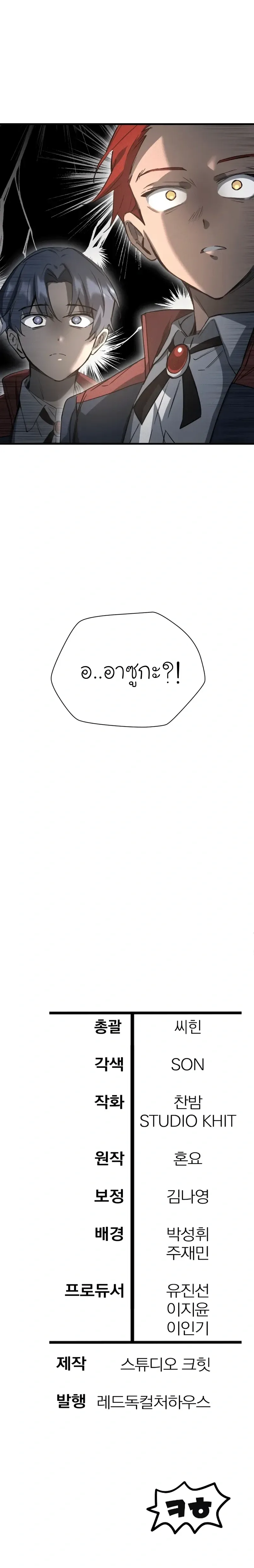 Helmut: The Forsaken Child ตอนที่ 110 หน้า 23